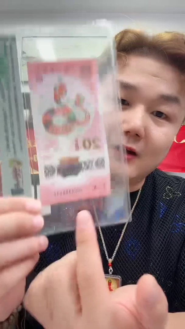 塑料PMG评级-蛇钞财副司令单张67分无4福利