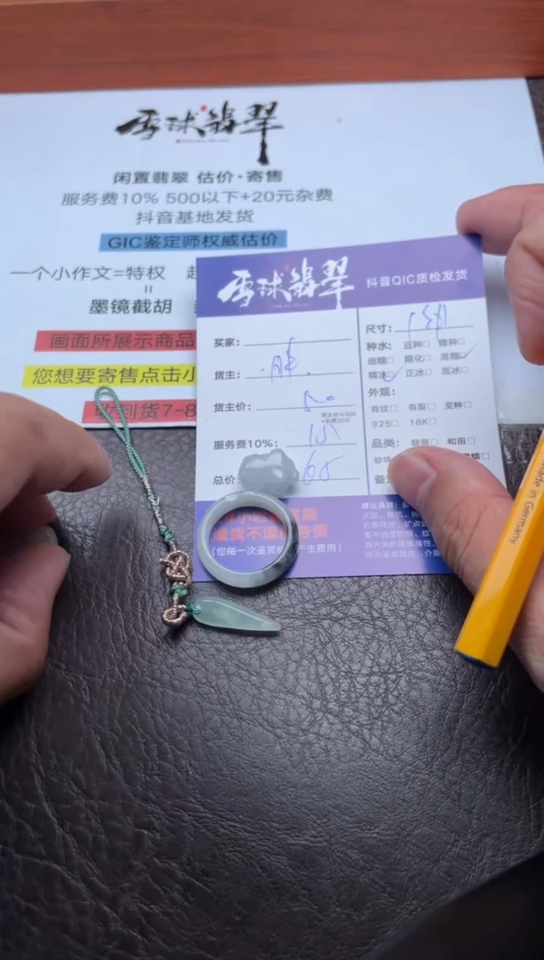 颈饰未镶嵌翡翠乘*1764821012 033 002三单HHH