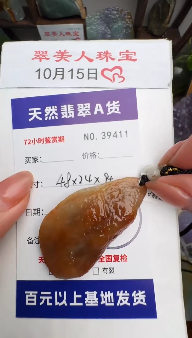 颈饰未镶嵌翡翠原石39411