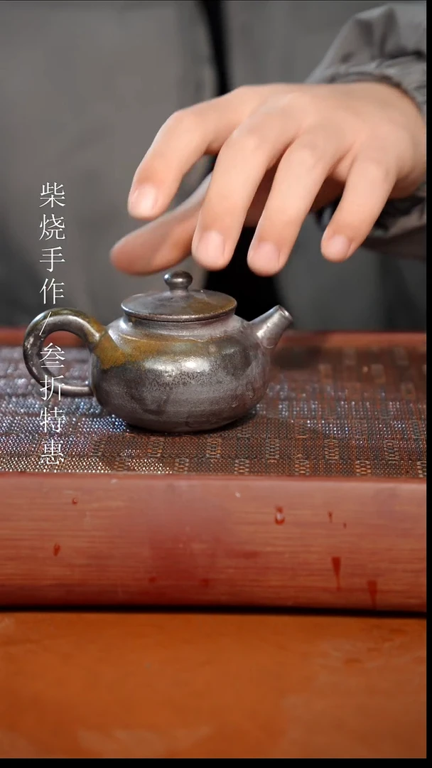 陶瓷奢瓷/瑞寅柴烧茶器（壶）1631
