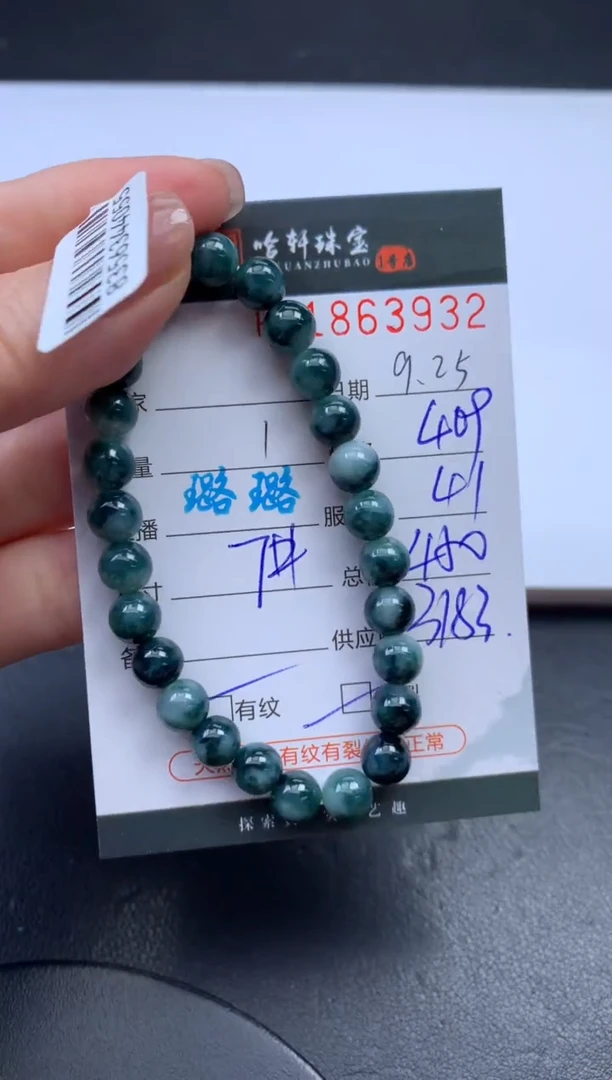 未镶嵌挂件翡翠哈轩 手串1（有纹有裂）