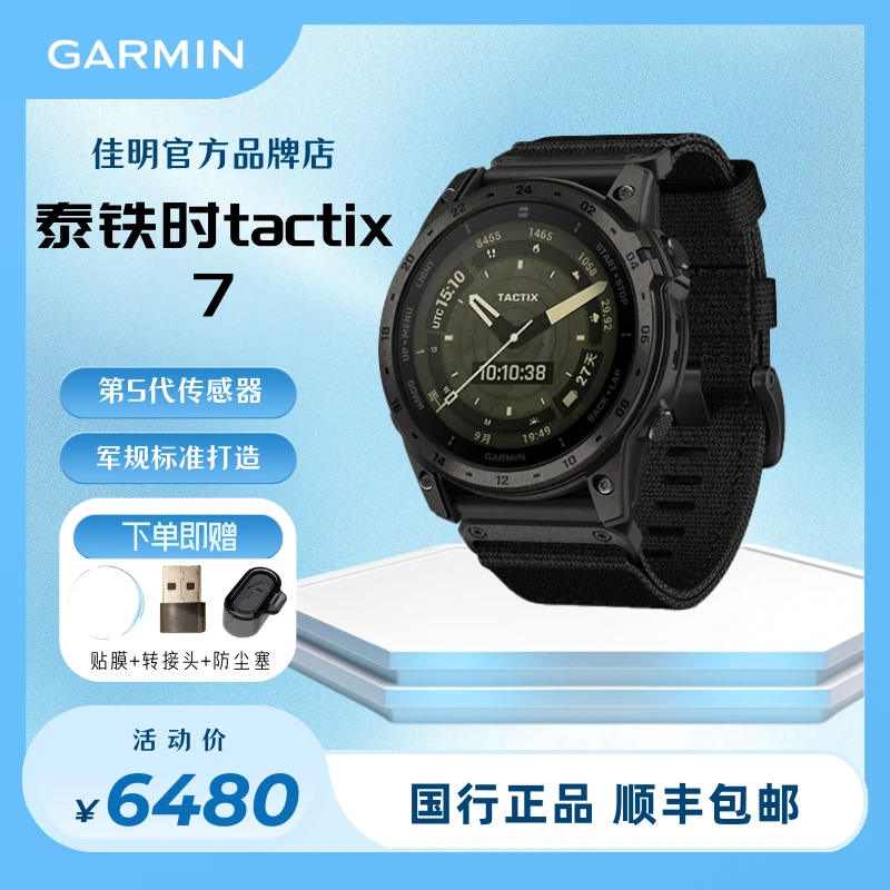 Garmin/佳明泰铁时tactix7AMOLED专业户外运动登山地图商务腕表