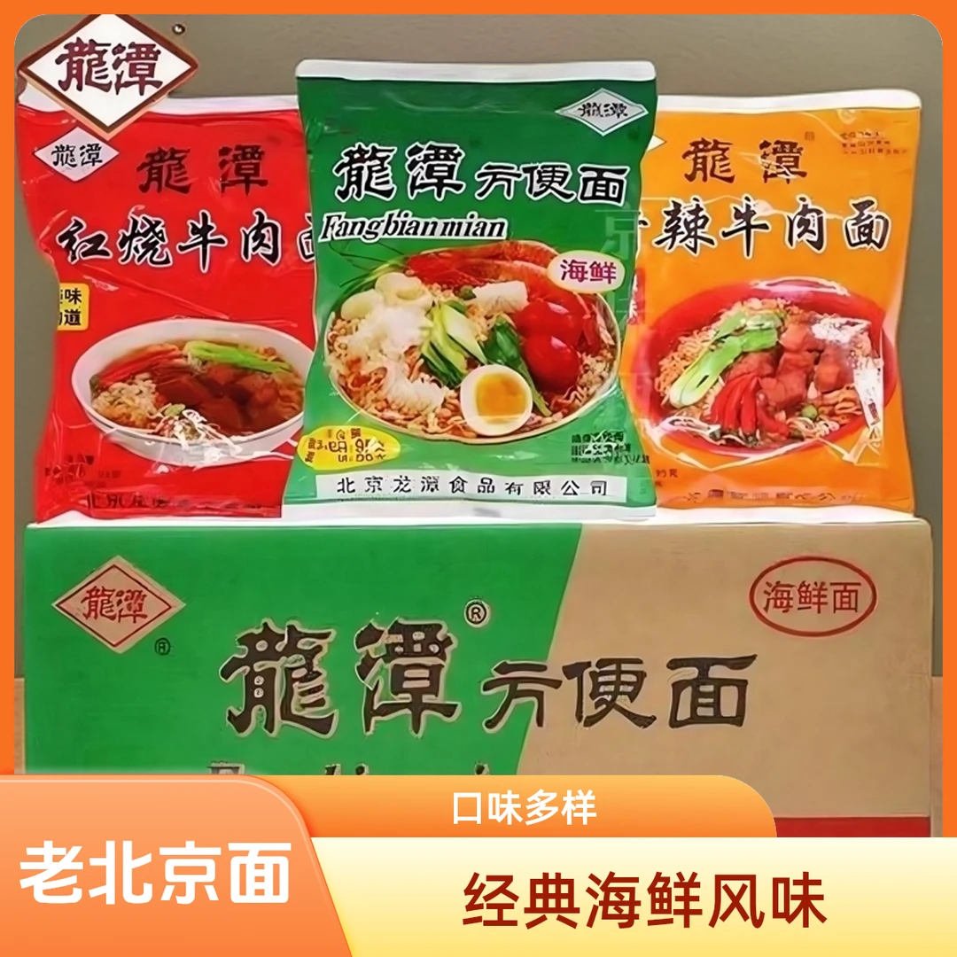 老北京密云特产龙潭方便面怀旧经典方便面海鲜泡面麻辣香辣方便面
