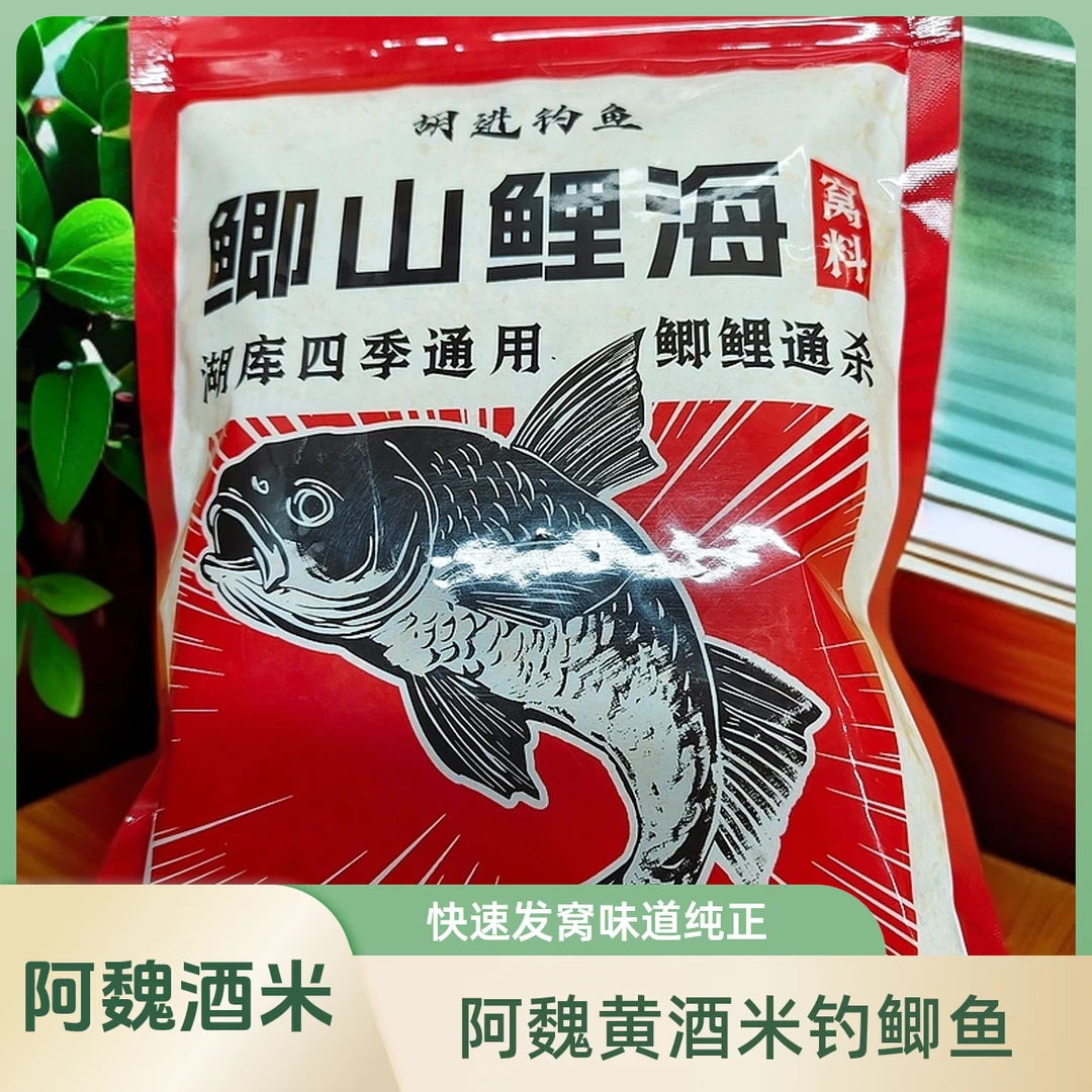 热卖：胡进同款鲫山鲤海阿魏黄酒米.味型纯正.大板鲫窝料.快速发窝