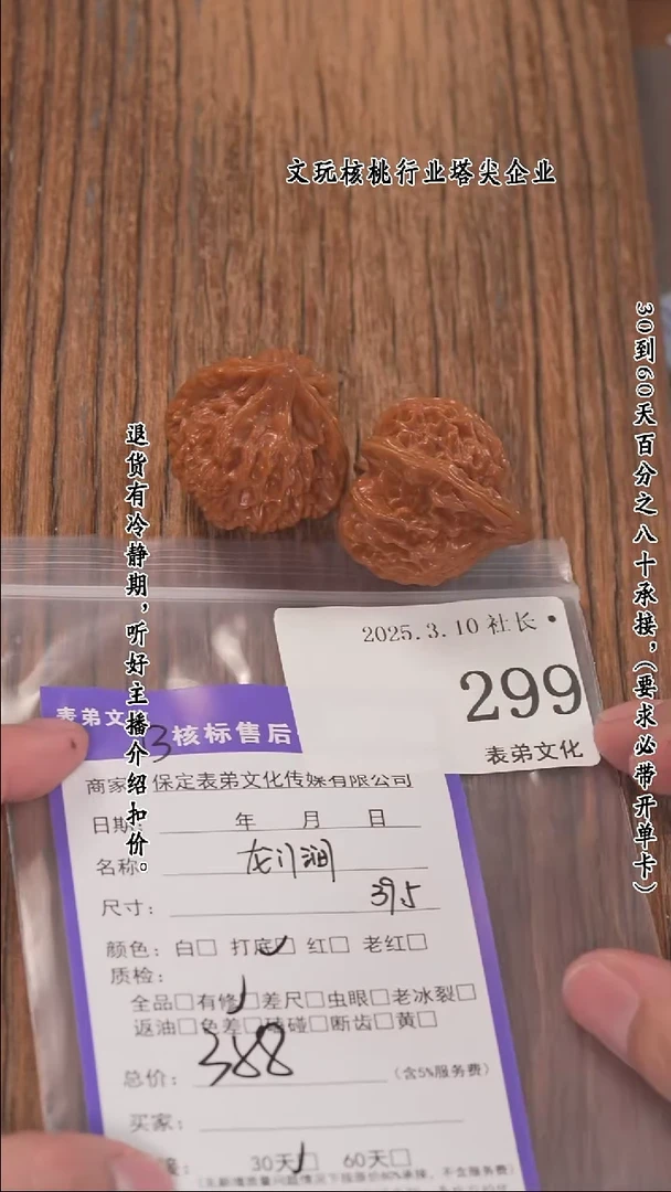 【闪购商品】文玩核桃把件299龙门涧