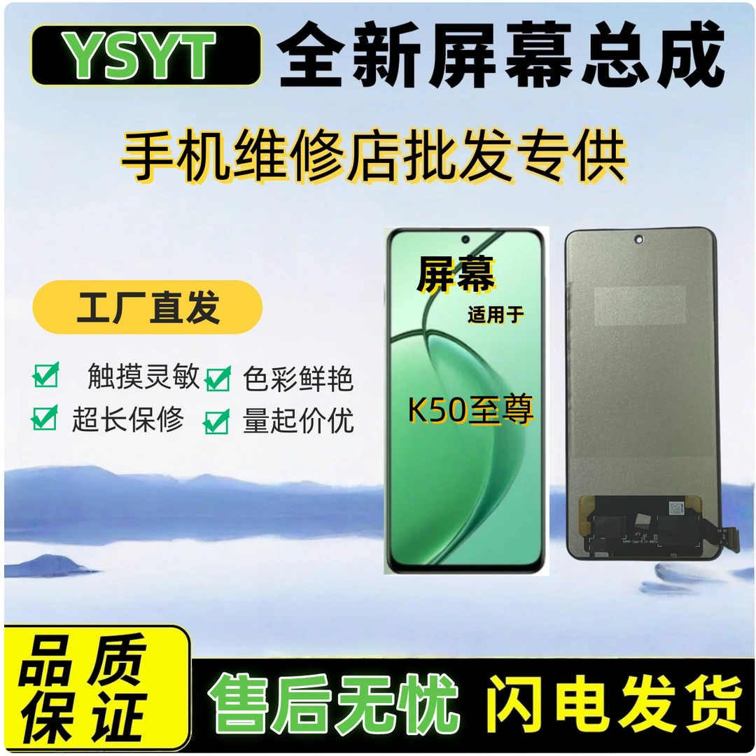 屏幕总成适用于红米K50至尊（无指纹识别）