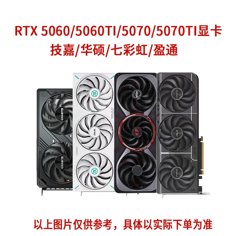 RTX5060TI/5070TI技嘉七彩虹华硕盈通台式电脑AI游戏独立显卡