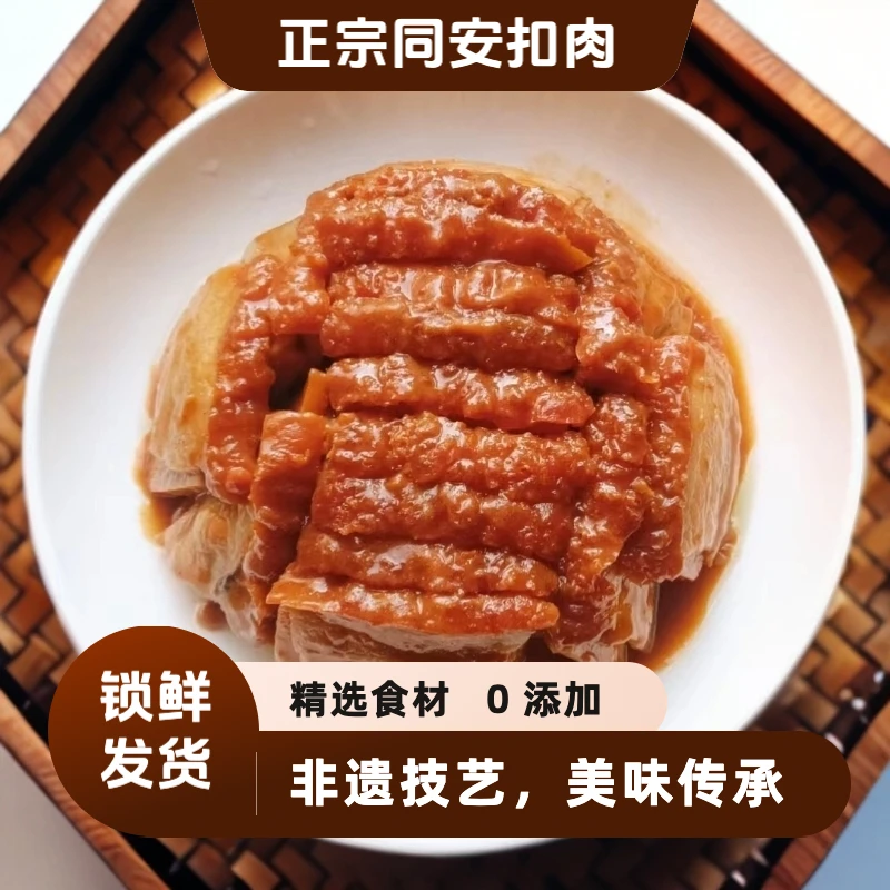 正宗同安扣肉750g礼盒装特色夹扣广西扣肉荔浦芋头扣肉顺丰包邮