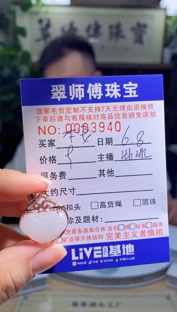 翡翠未镶嵌颈饰如意3940