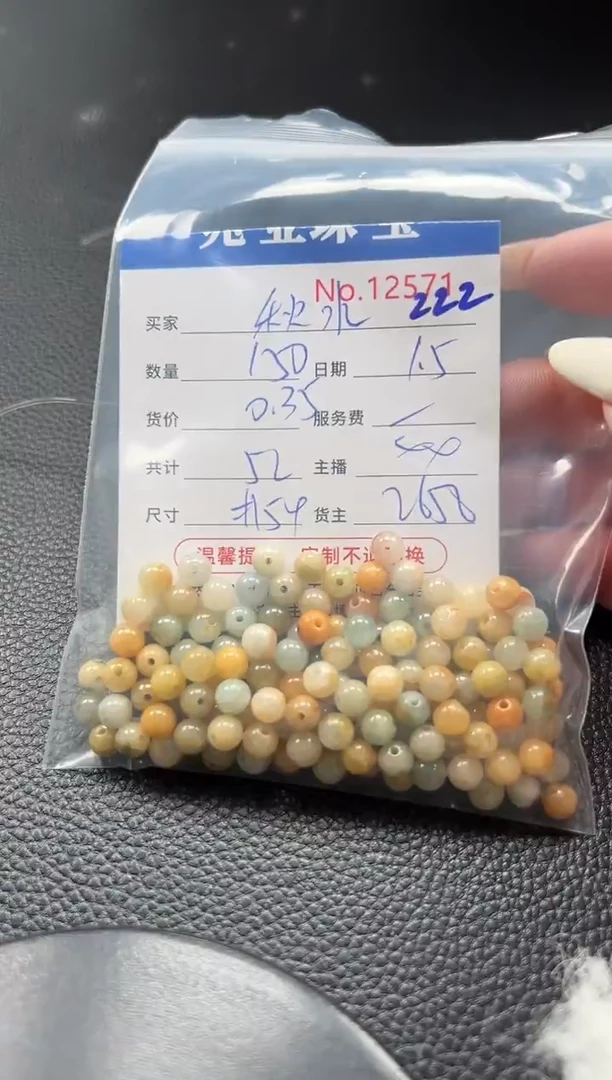 散珠翡翠秋**人单：222