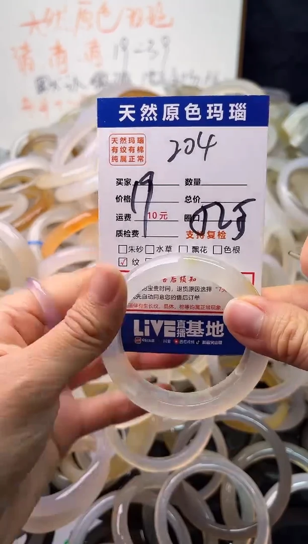 手镯玛瑙/玉髓未镶嵌204