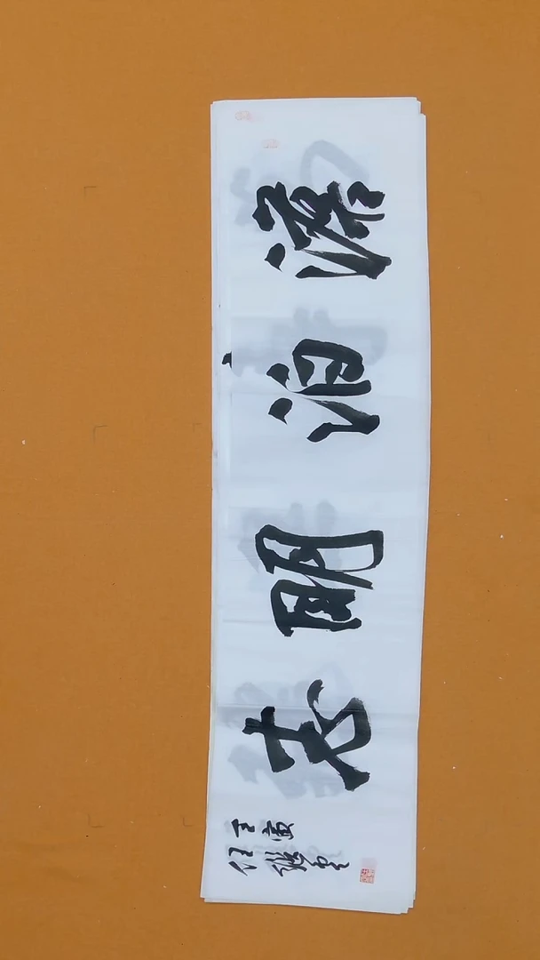 书法任继云138*34 山西（有折痕）