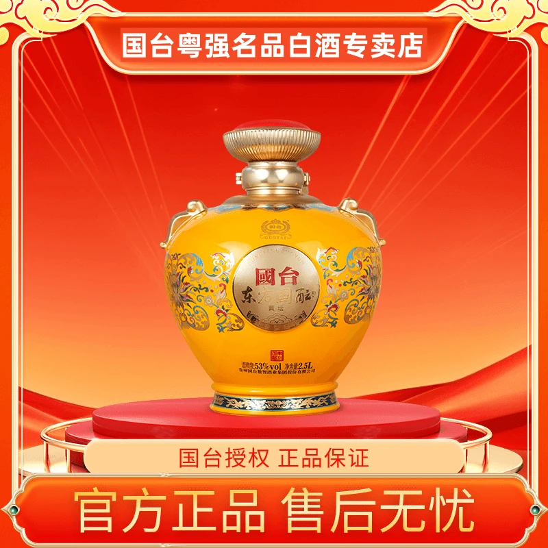 国台酒庄东方国酝2.5L一瓶装53%Vol2.5L53度