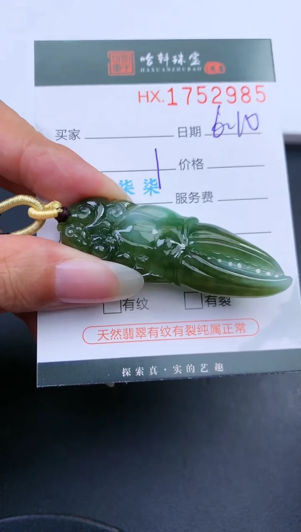 翡翠挂件未镶嵌哈轩 挂件1