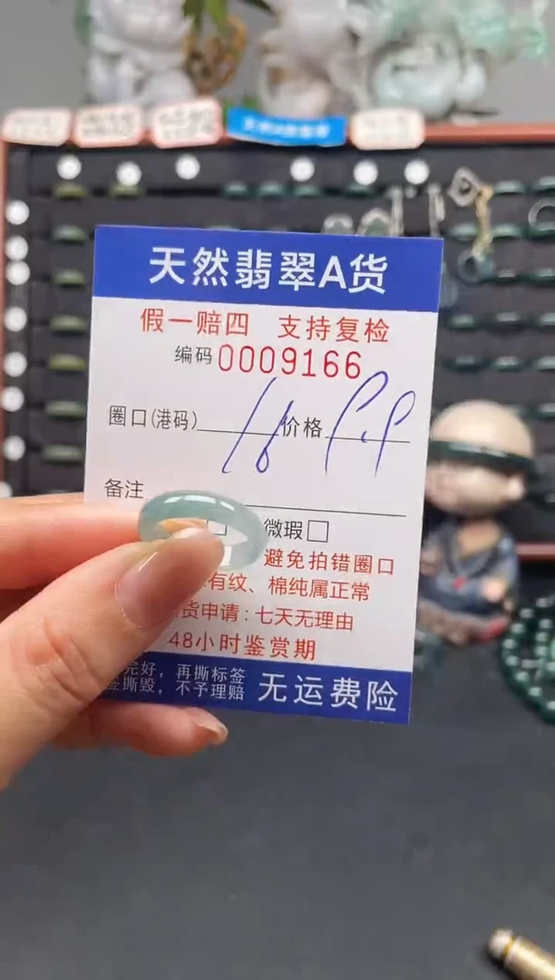 未镶嵌戒指翡翠16*9166