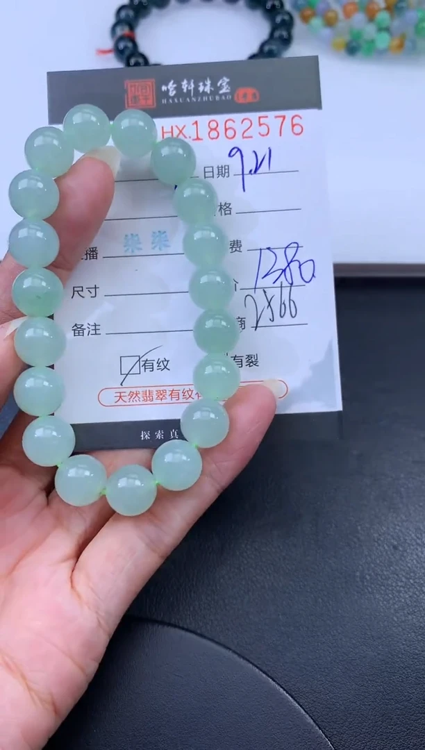 未镶嵌挂件翡翠哈轩 手串1（有纹有裂）