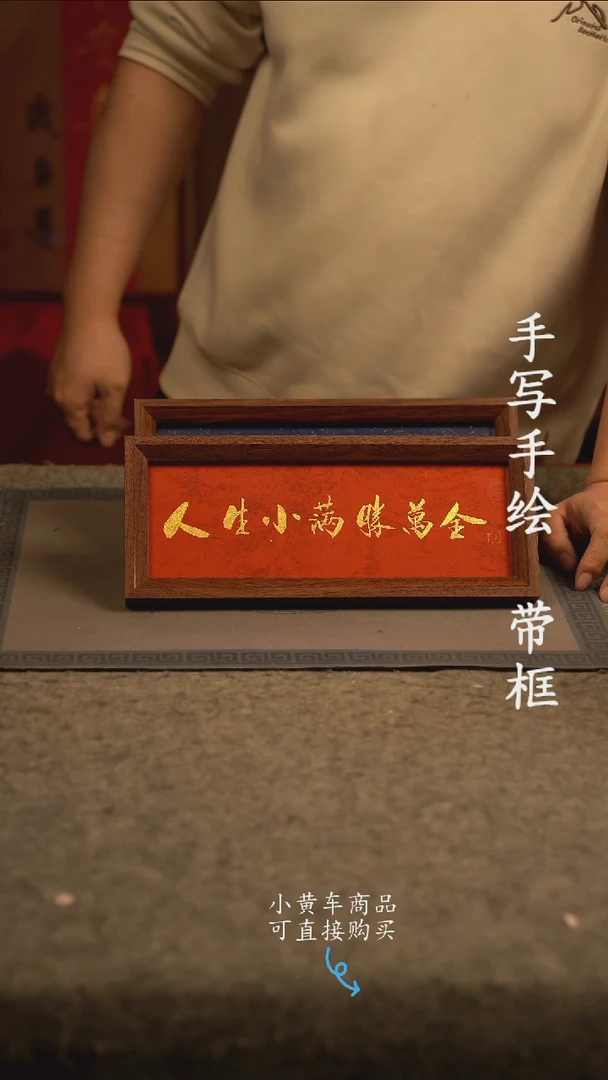 【闪购商品】书法长条 13*32书法摆件 编号 红小满