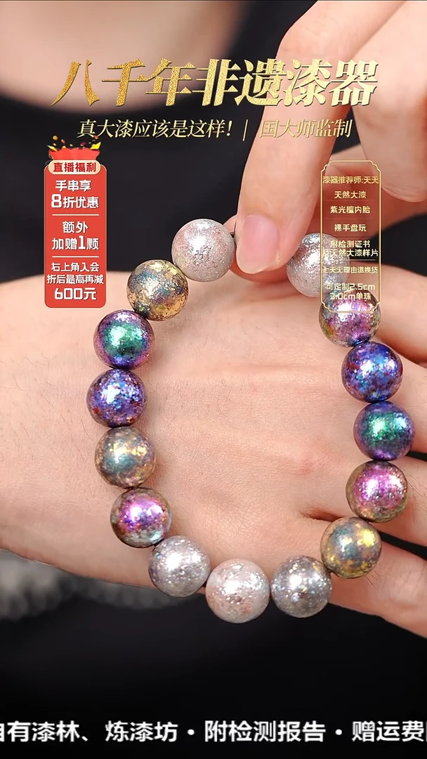 髹新1.2多宝2077真非遗大漆手串15+1