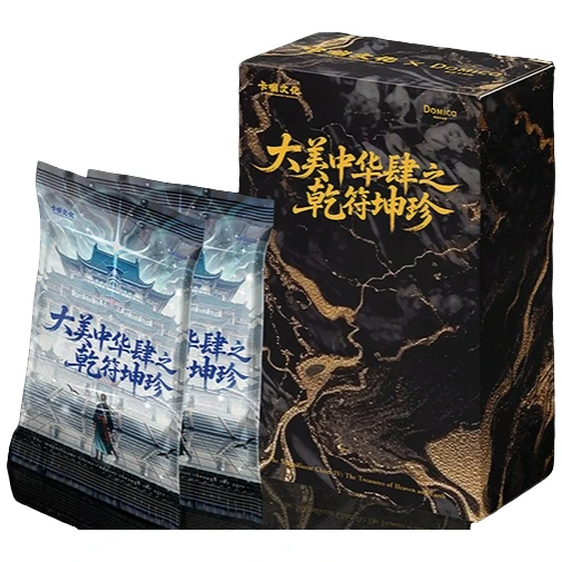 【卡嘣文化】大美中华肆之乾符坤珍集换式卡牌（UU代拆）