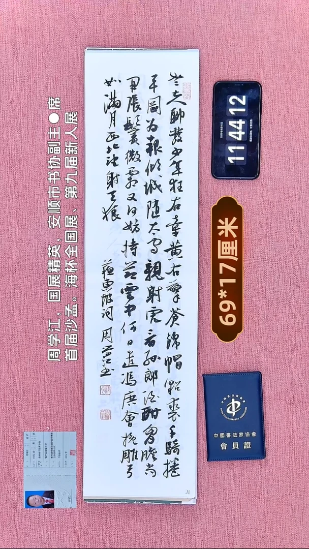书法121    周老师书法作品