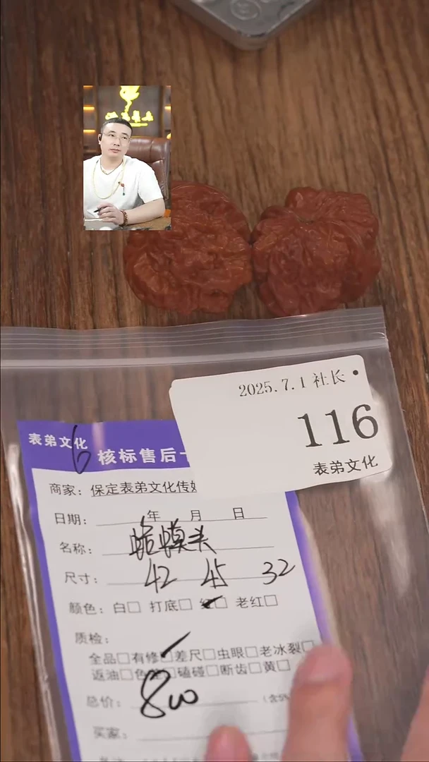 文玩核桃把件彩***?116蛤蟆头表弟文化