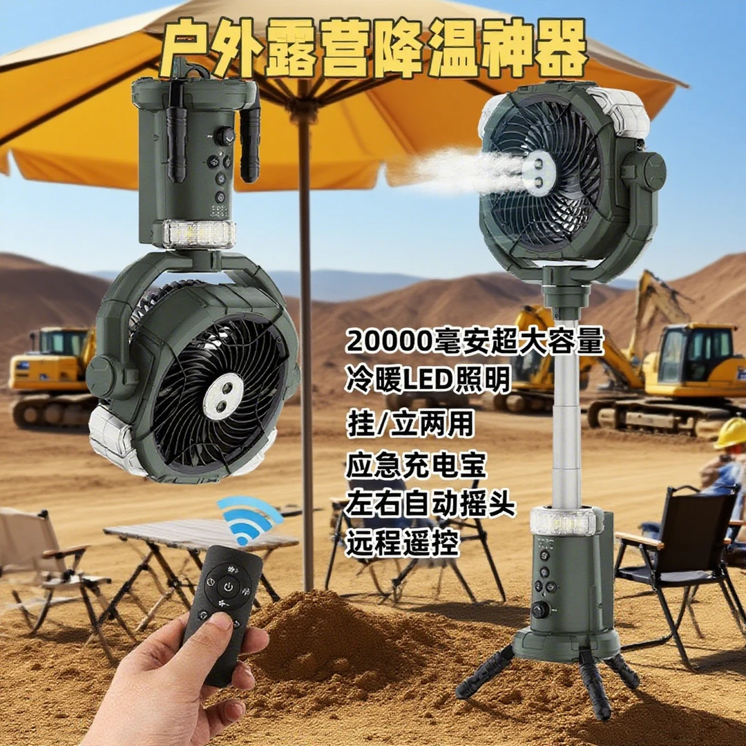 红外遥控充电超久续航大风力便携户外露营稳定三脚架拉杆喷雾电扇