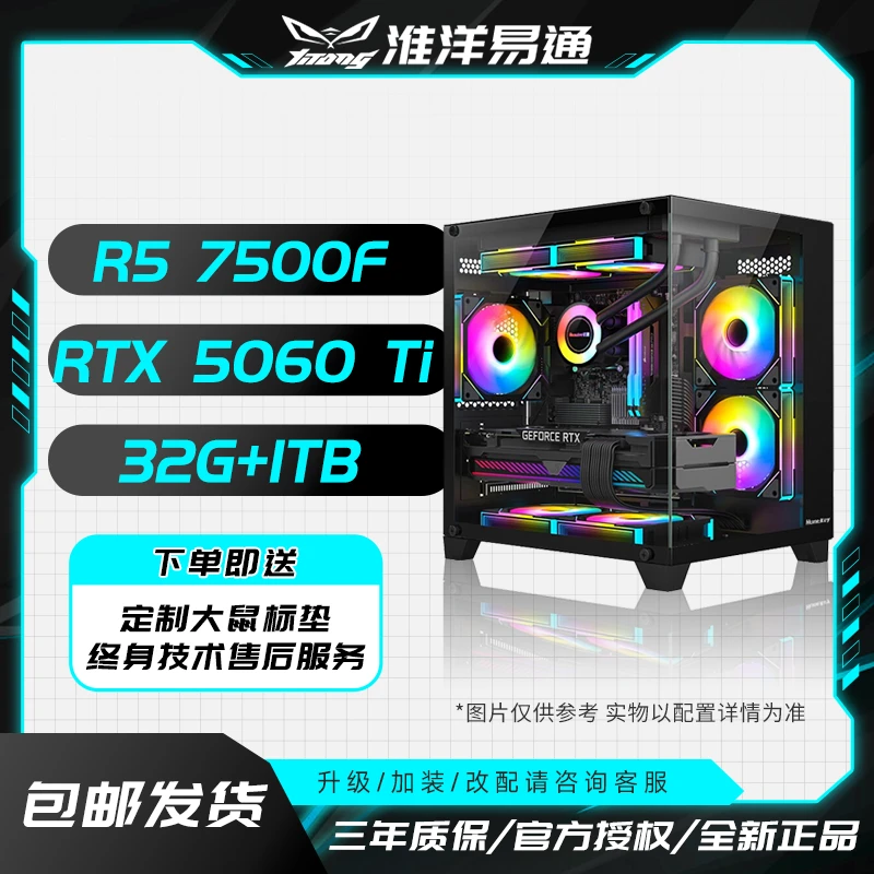 【电竞剪辑】R5 7500F/9600X/R7 9700X +RTX 5060 Ti+B650M电脑主机
