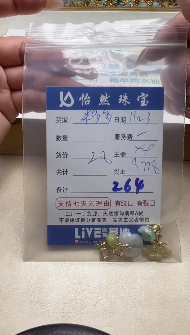 散珠翡翠米*多单：264