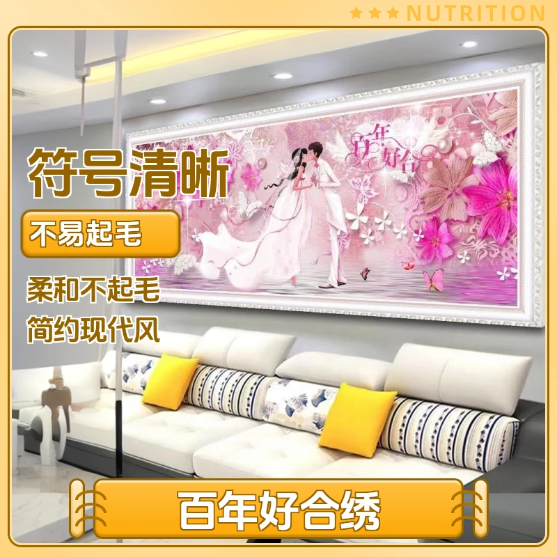 巢格刺绣十字绣新婚百年好合现代结婚情侣新郎新娘卧室满绣简单绣