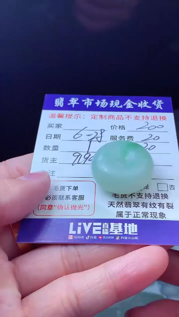 定制翡翠未镶嵌姚**姐翡翠毛货定制492992
