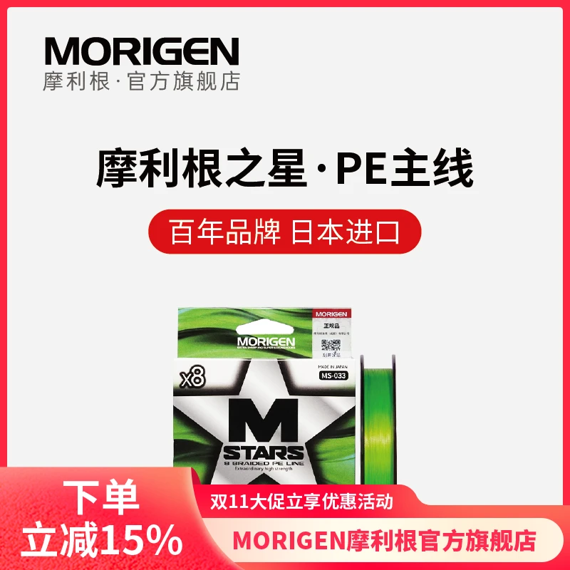 MORIGEN摩利根之星PE线日本进口150米绿色成品主线高性价比成品线