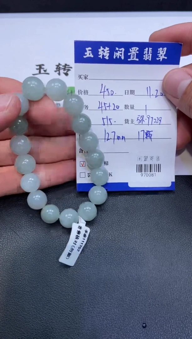 颈饰未镶嵌翡翠手串多人970081