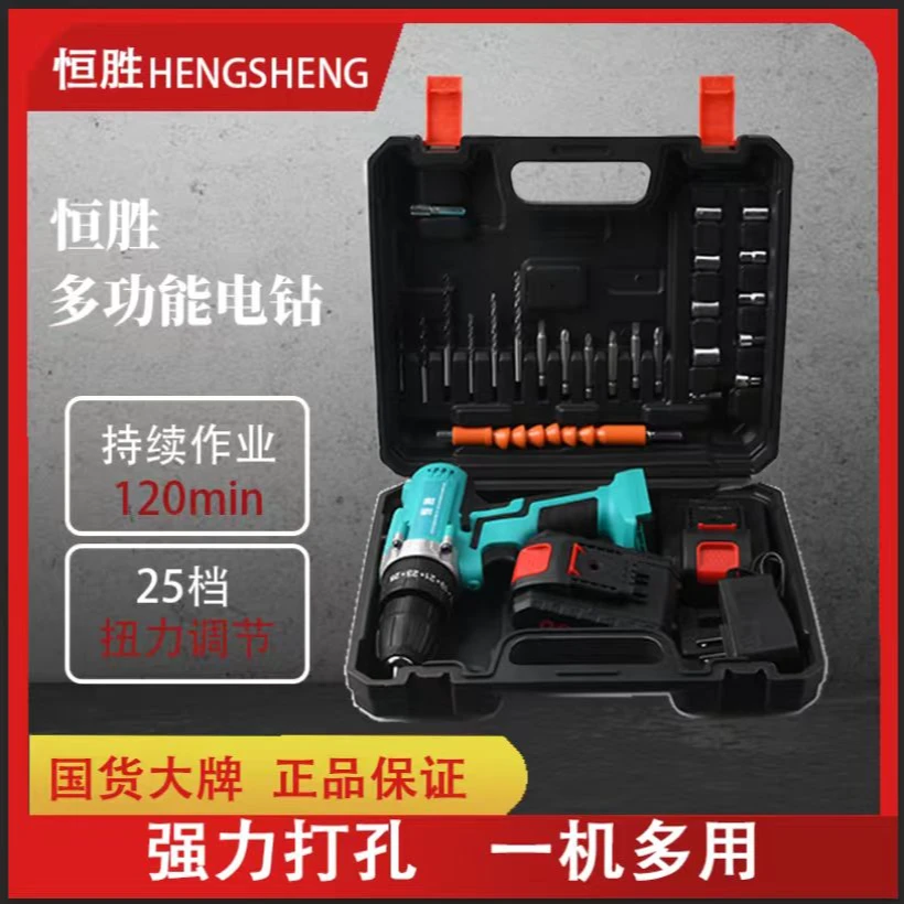 【两电一充+塑箱配件】强劲大功率高扭力手电钻带豪华配件箱