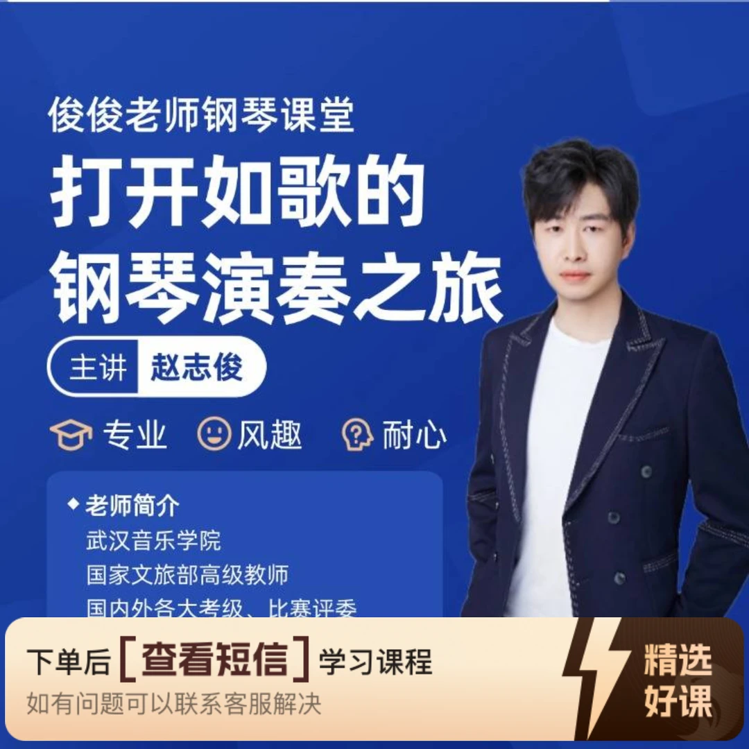 打开如歌的钢琴演奏之旅––歌唱性连奏（留意短信解锁课程）