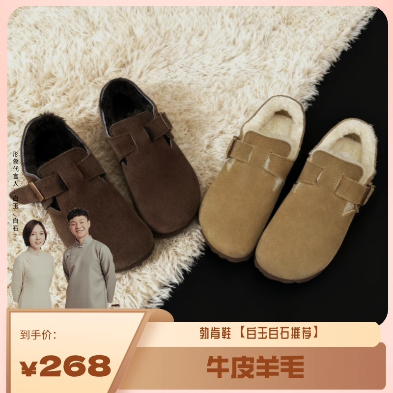 【白玉推荐】牛皮全羊毛博肯鞋