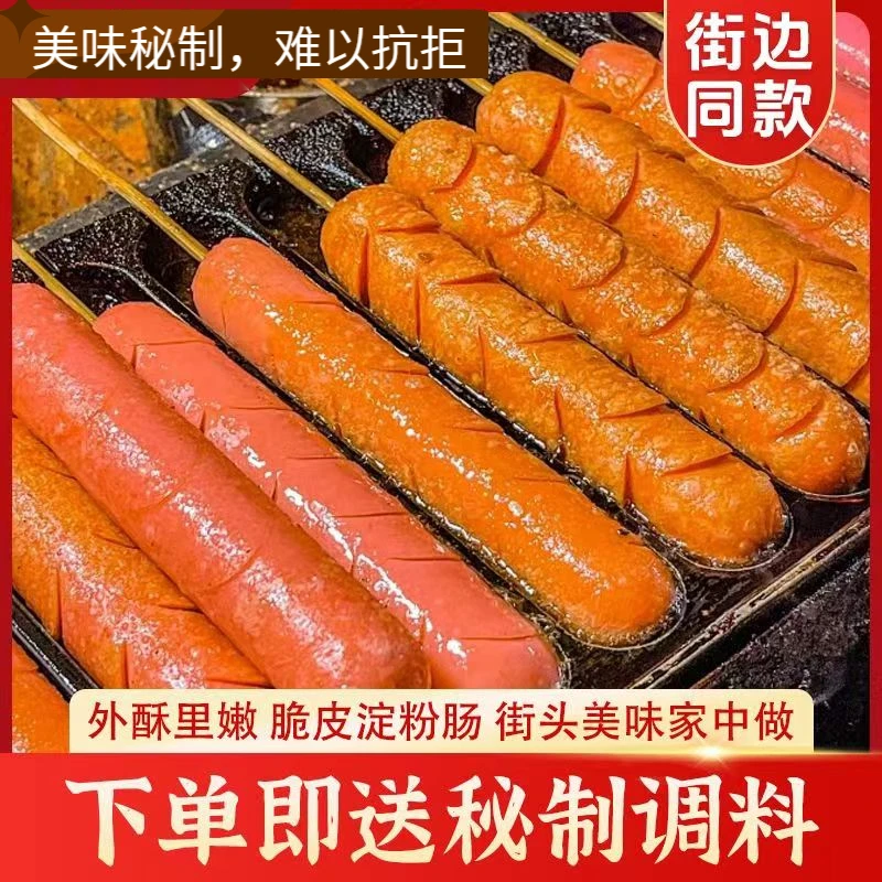 【试吃两根】双润煎烤肠网红脆皮淀粉肠路边摊油炸美味烤肠零食小吃