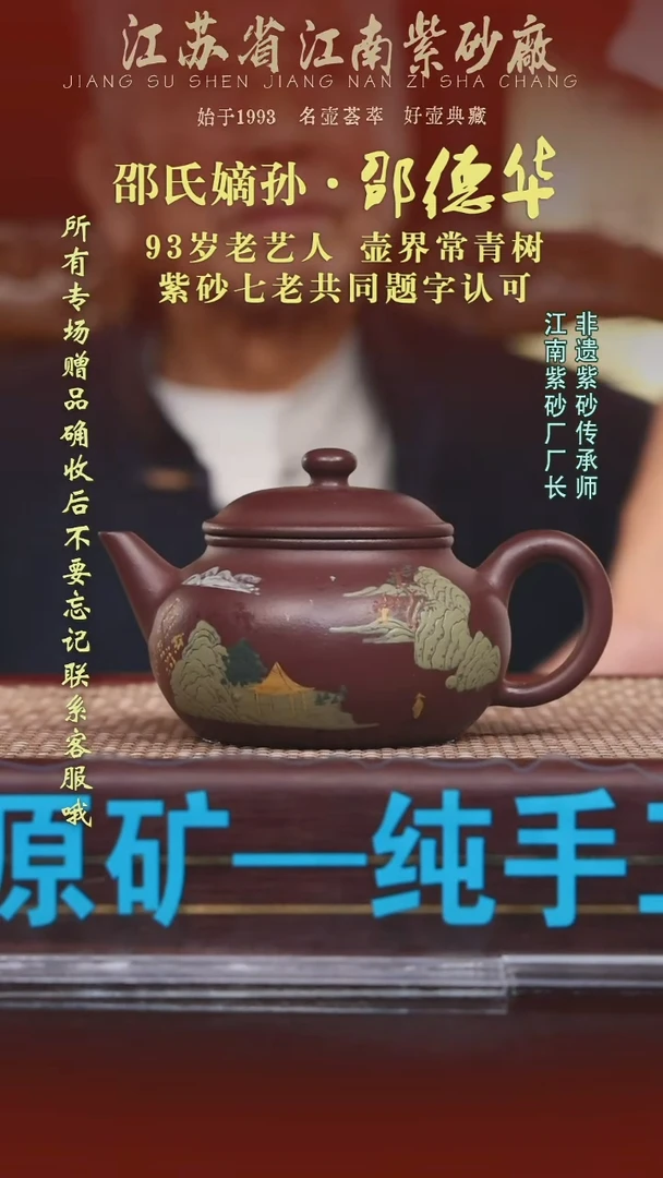江苏省江南紫砂厂