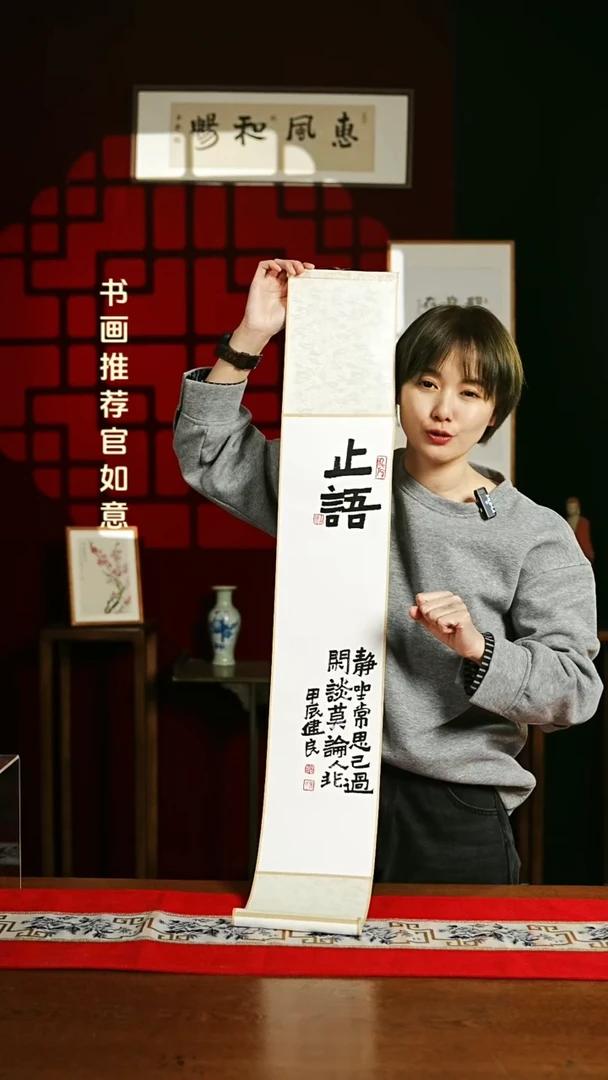 【闪购商品】书法书法卷轴17*110素白止语1