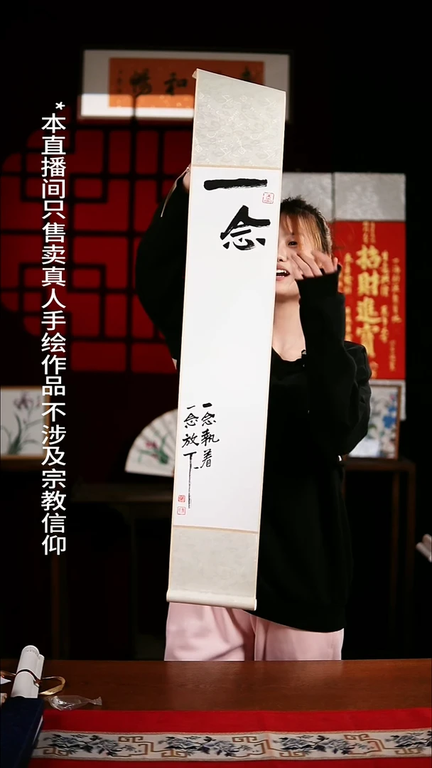 书法书法卷轴17*110黑白一念 健良