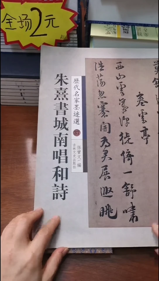 朱熹书城南唱和诗