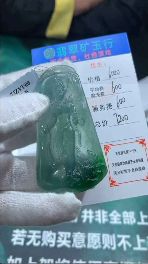 【闪购商品】定制翡翠未镶嵌毛货-不退不换-