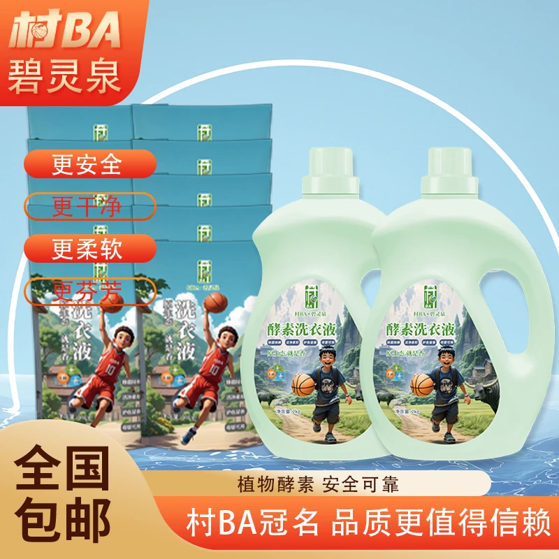 爱婴说店铺福利村ba洗衣液！