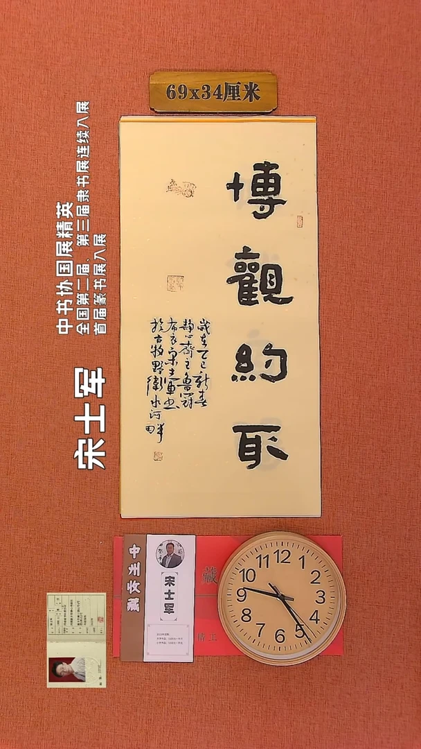 【闪购商品】书法152        宋士军书法作品