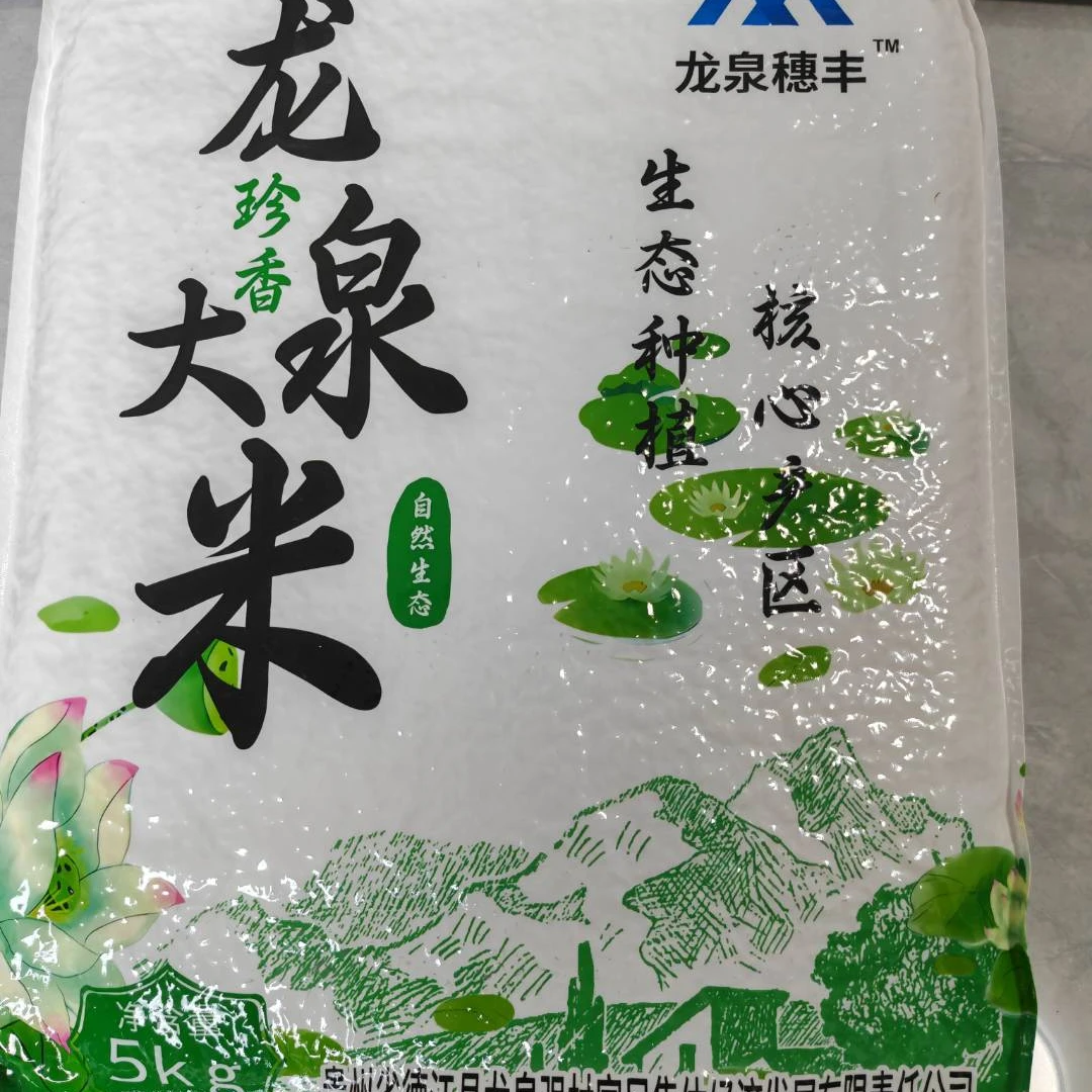德江县龙泉乡珍香大米（真空包装）