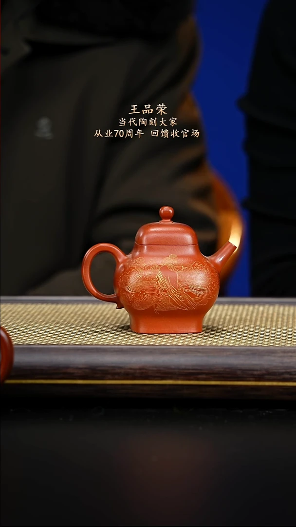 紫古斋紫砂王品荣40