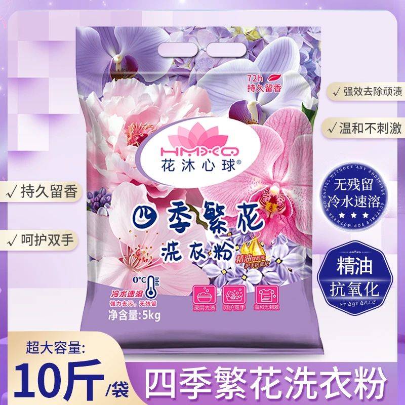 花沐心球四季繁花山茶花洗衣粉