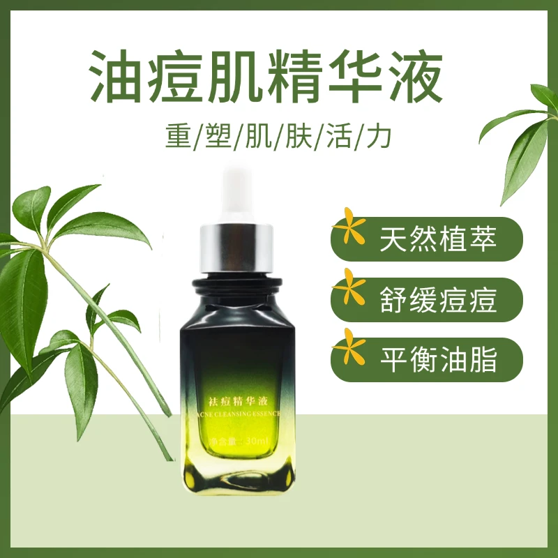 【拍之前请仔细阅读详情页】红肿脓包闭口粉刺精华液