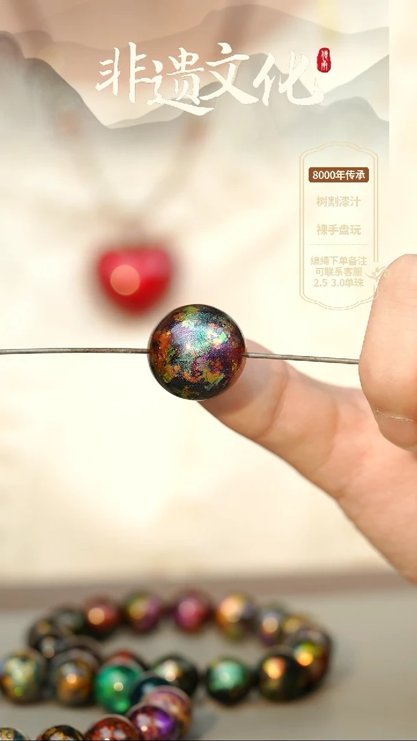 大漆星辰云锦2.0单珠 非遗大漆珠