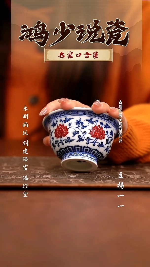 瓷永明尚玩缠枝压手