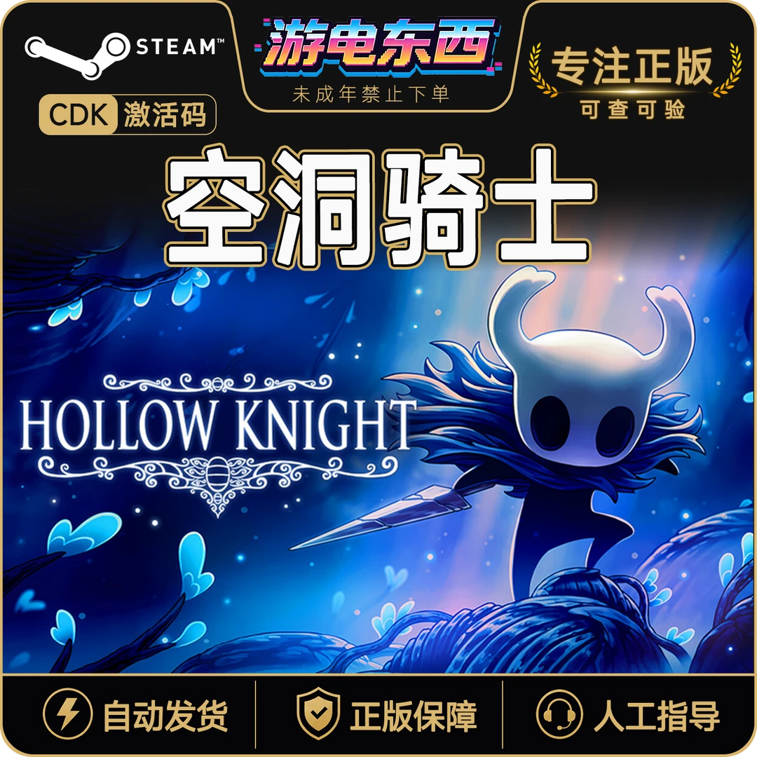 空洞骑士steam国区适用PC游戏激活码